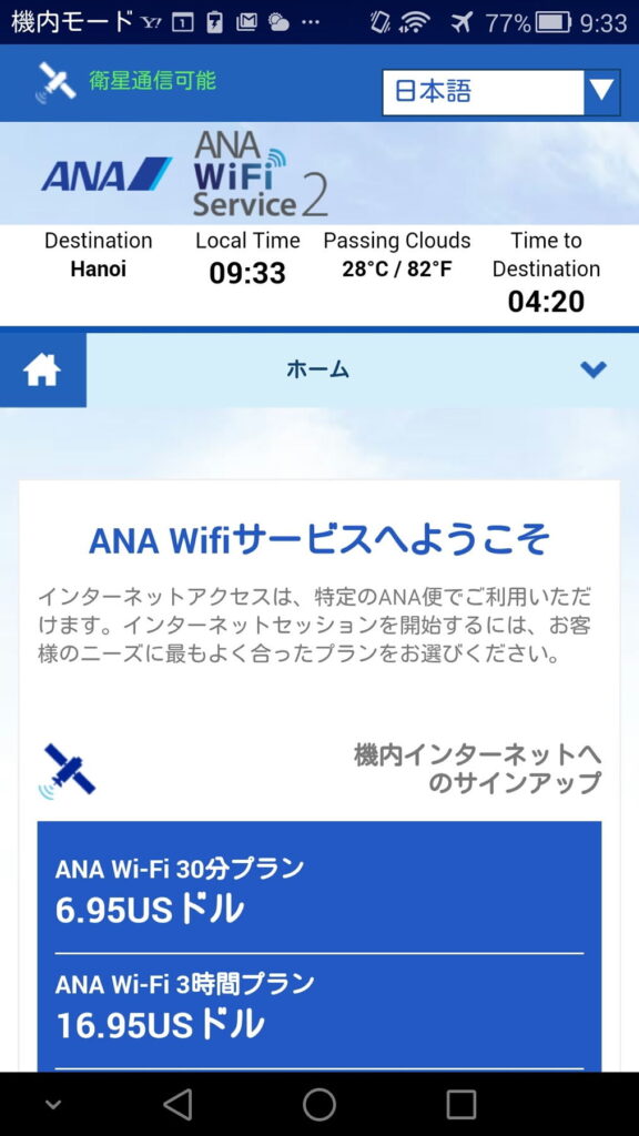 ana_wifi